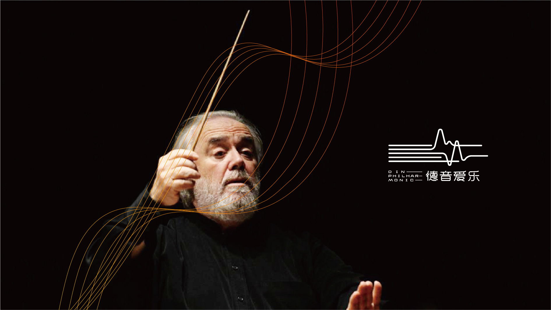 滁州爱乐团品牌VI形象设计