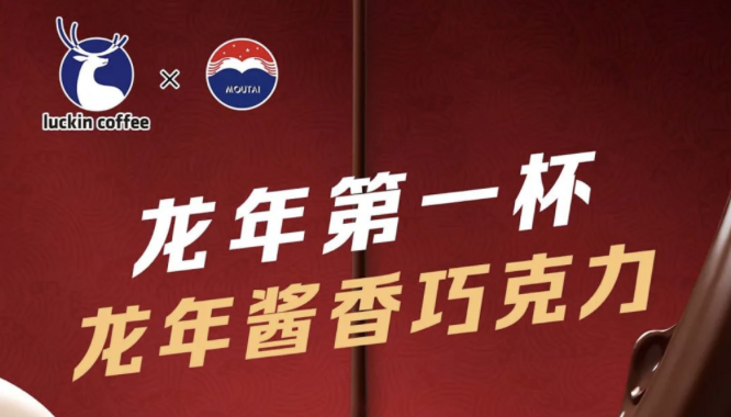 滁州瑞幸茅台再联名