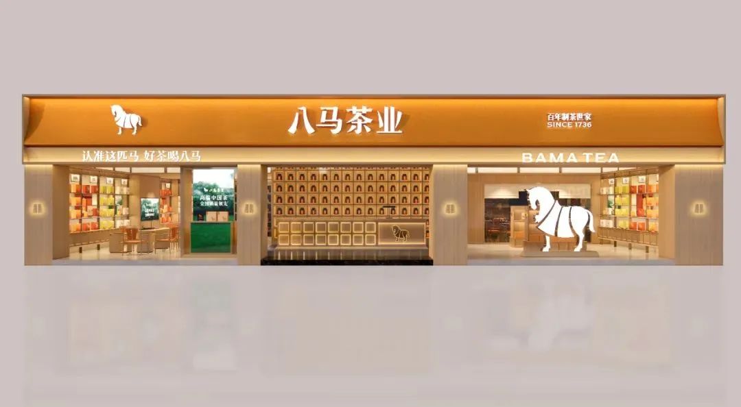 滁州2000万！八马茶业品牌全新升级！